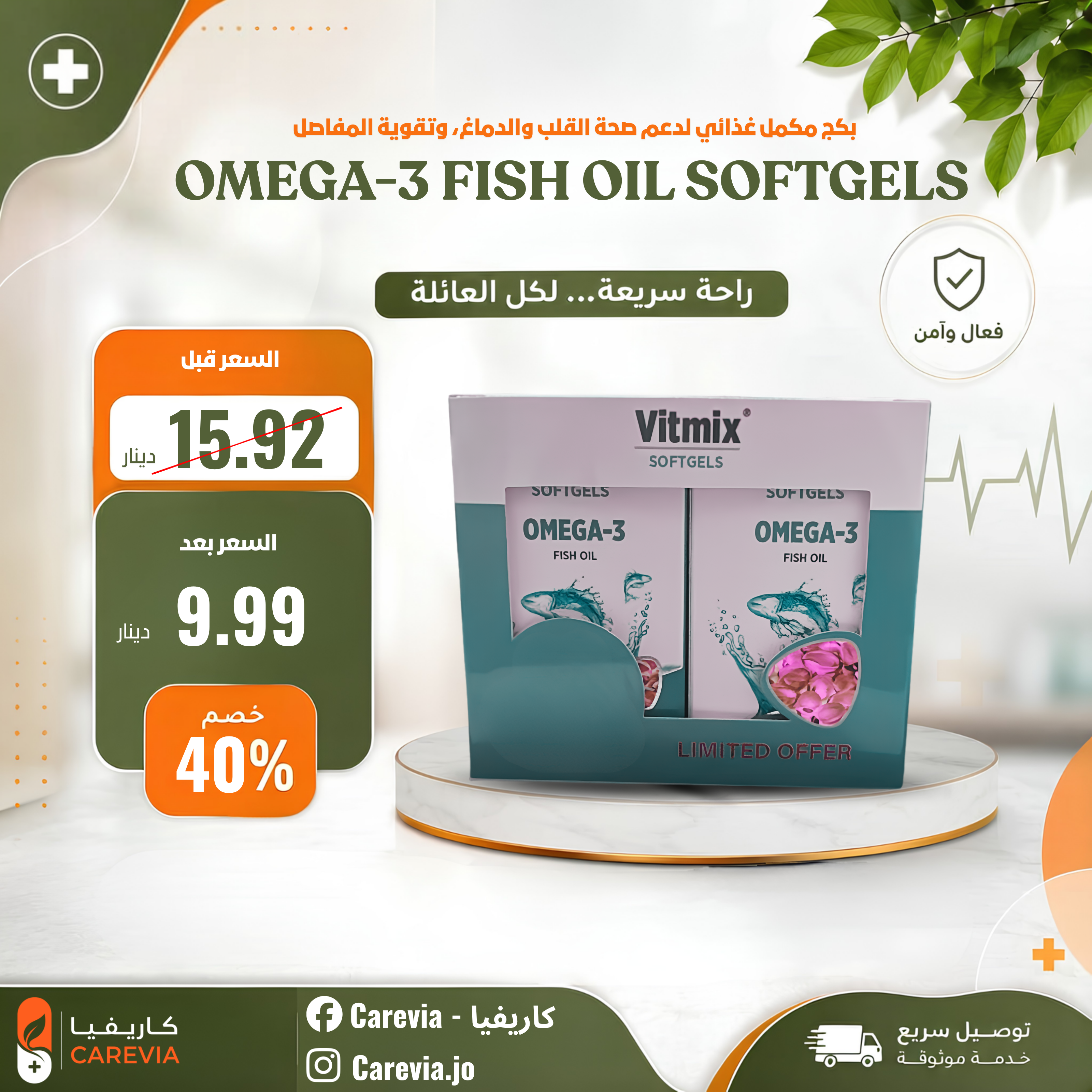 OMEGA-3 FISH OIL SOFTGELS